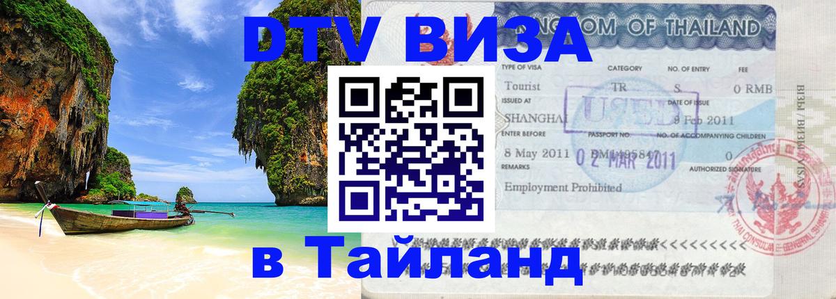 Сколько стоит DTV виза — актуальные цены, оформление даже без документов - 